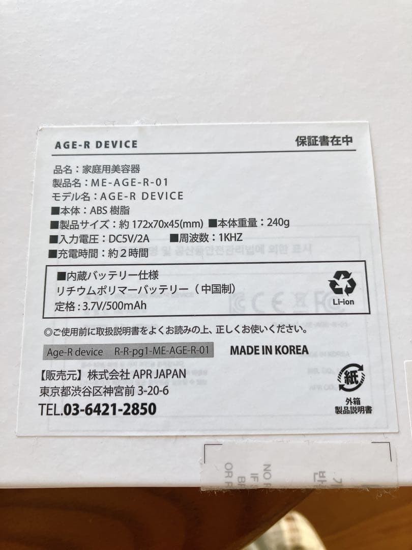 MEDICUBEメディキューブAGE-R DERMA EMS SHOT美容器