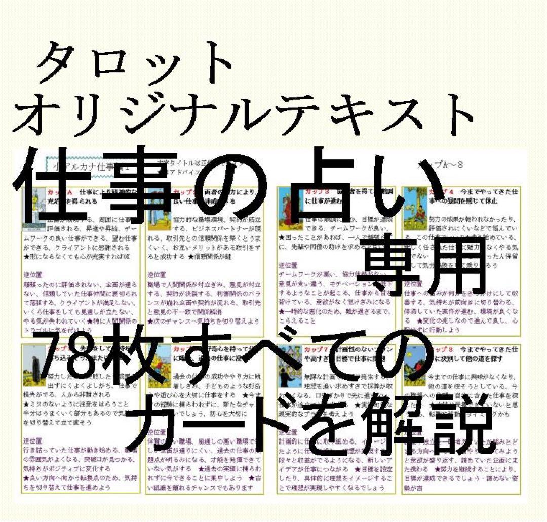 タロット教材8点おまとめ割引★タロットカードテキスト教材教科書恋愛占い占星術27