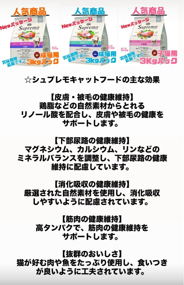ニュートロシュプレモ　子猫用　（チキン&サーモン）　3kgパック×4袋