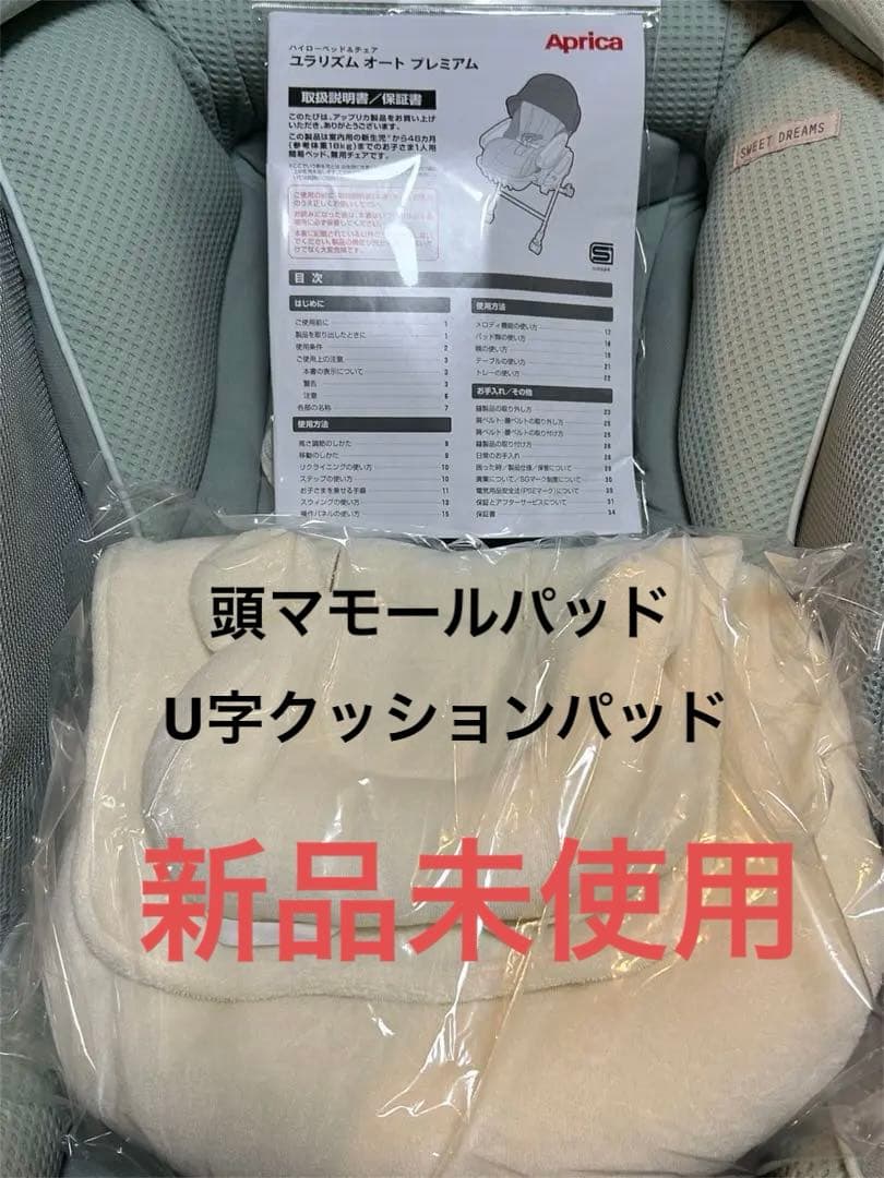 アップリカ 電動 ユラリズム オート プレミアム ピスタチオ 美品