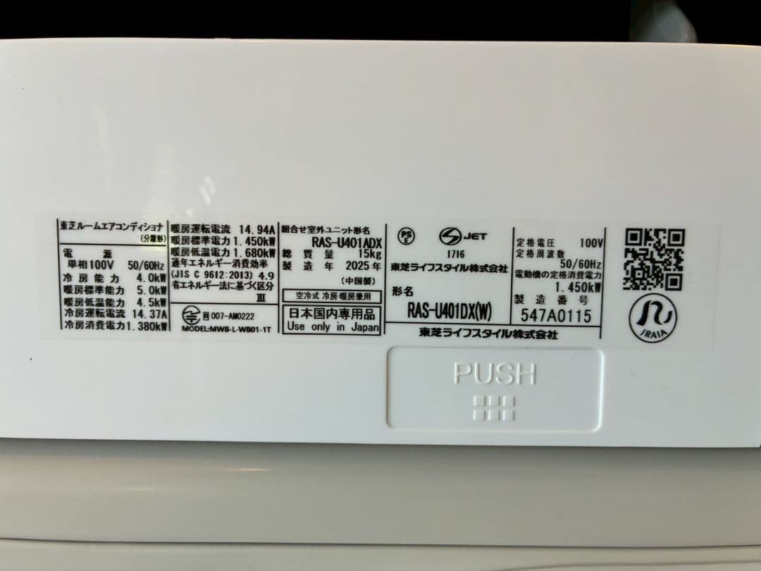 ◯1996 東芝【RAS-U401DX(W)】2025年 14畳 エアコン 中古