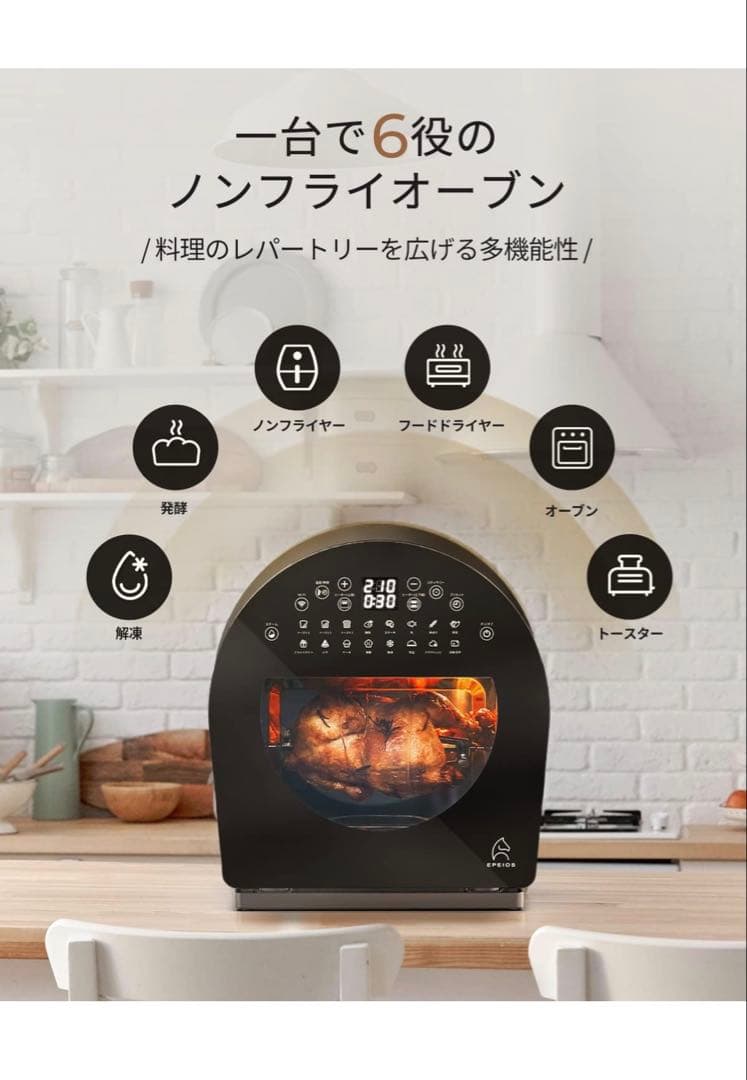 エペイオス(Epeios) デザイン ノンフライオーブン エアーオーブン