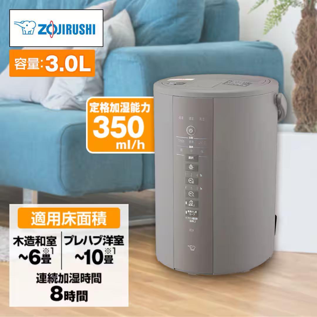 新品未開封品 象印 ZOJIRUSHI 加湿器 EE-DF35 HA（グレー）