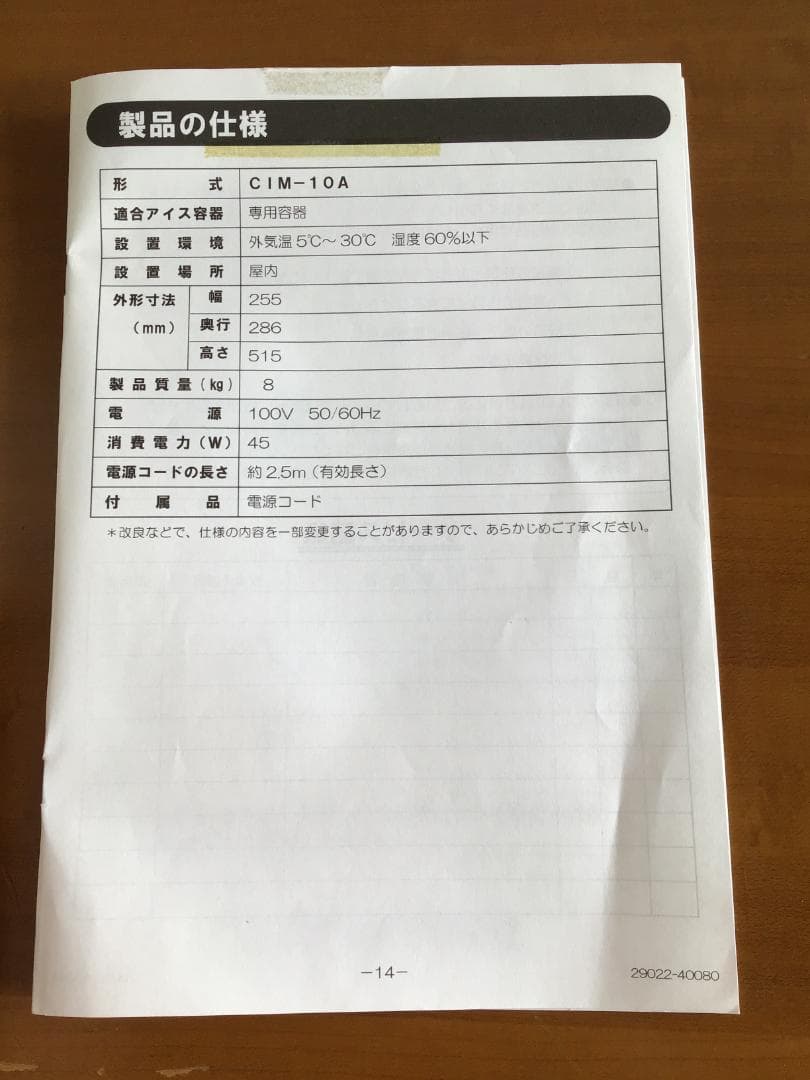 サンデン　ソフトクリームマシーン　One Shot OS3 CIM-10A
