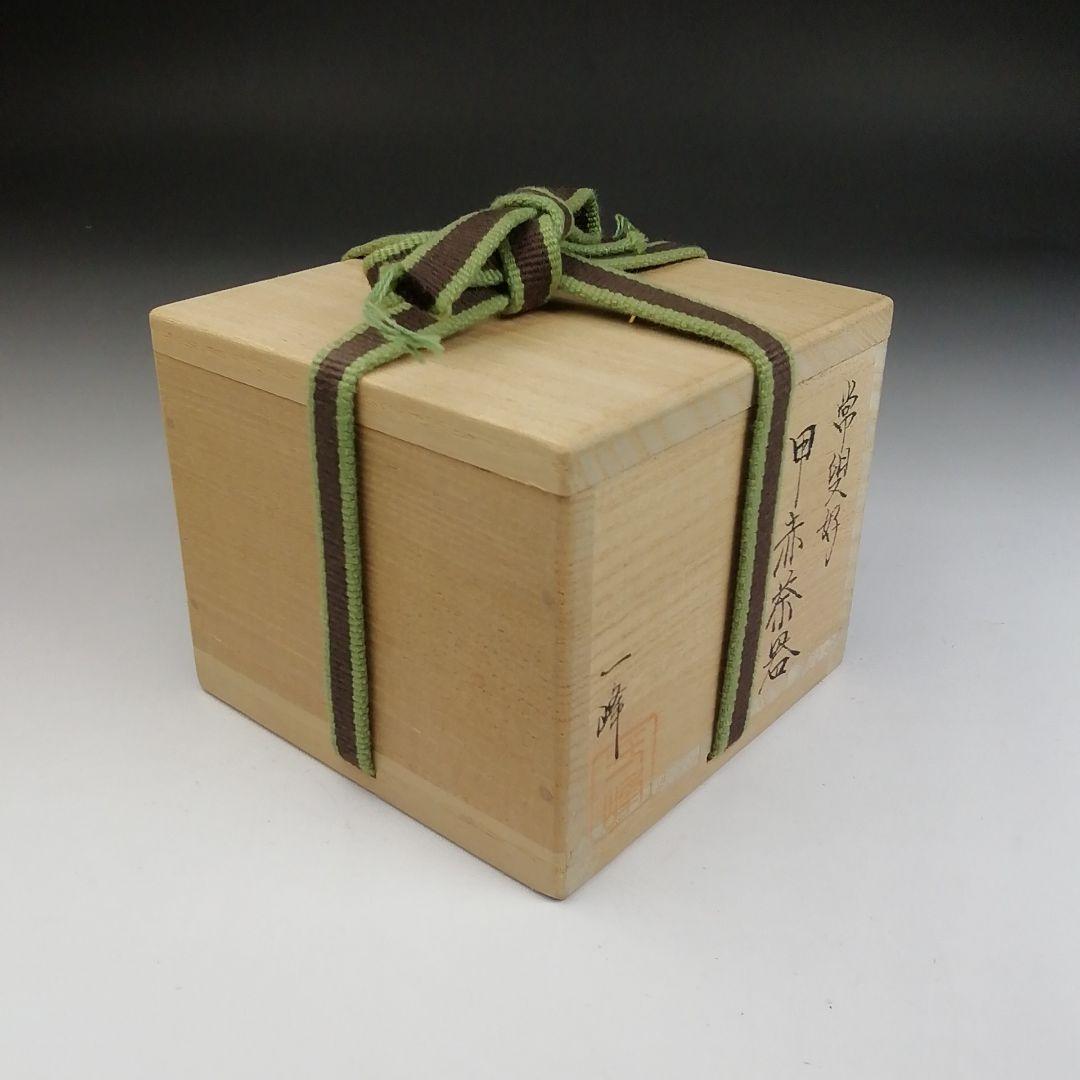 Ｔ８８３　茶入　『常叟好　甲赤茶器』『吉田一峰 作』　共箱　茶器　茶道具