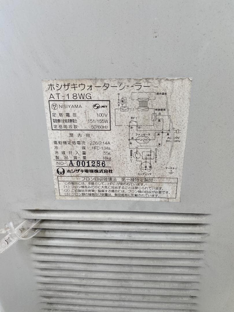 ホシザキ ウォータークーラー AT-18WG HOSHIZAKI a0403
