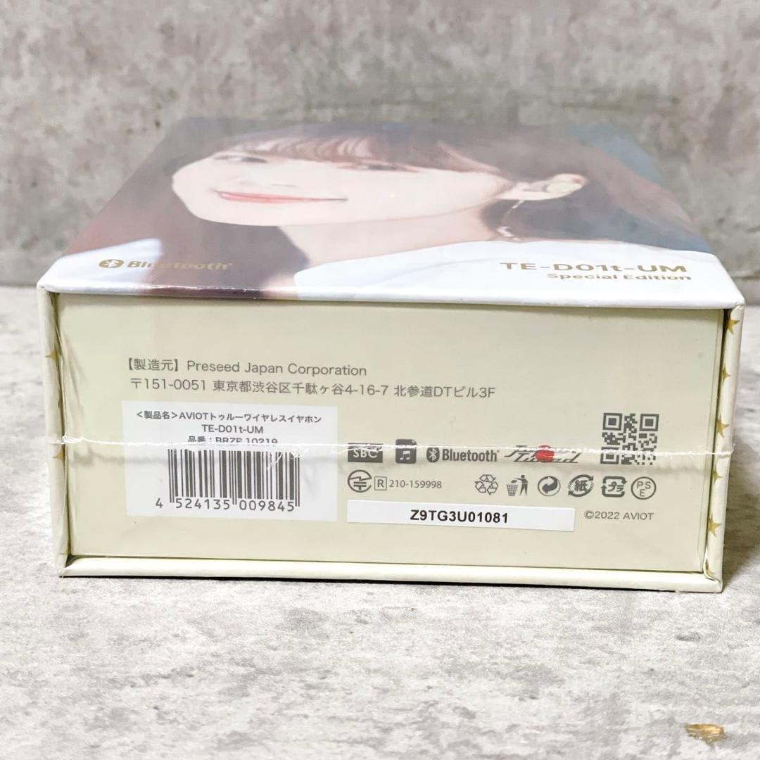 未開封 内田真礼×AVIOT コラボイヤホン TE-D01t-UM 声優 限定