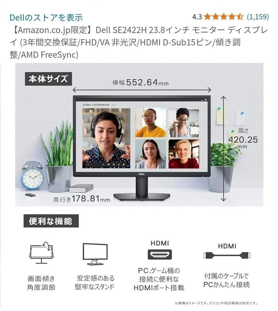 Dell SE2422H 23.8インチ モニター 本体