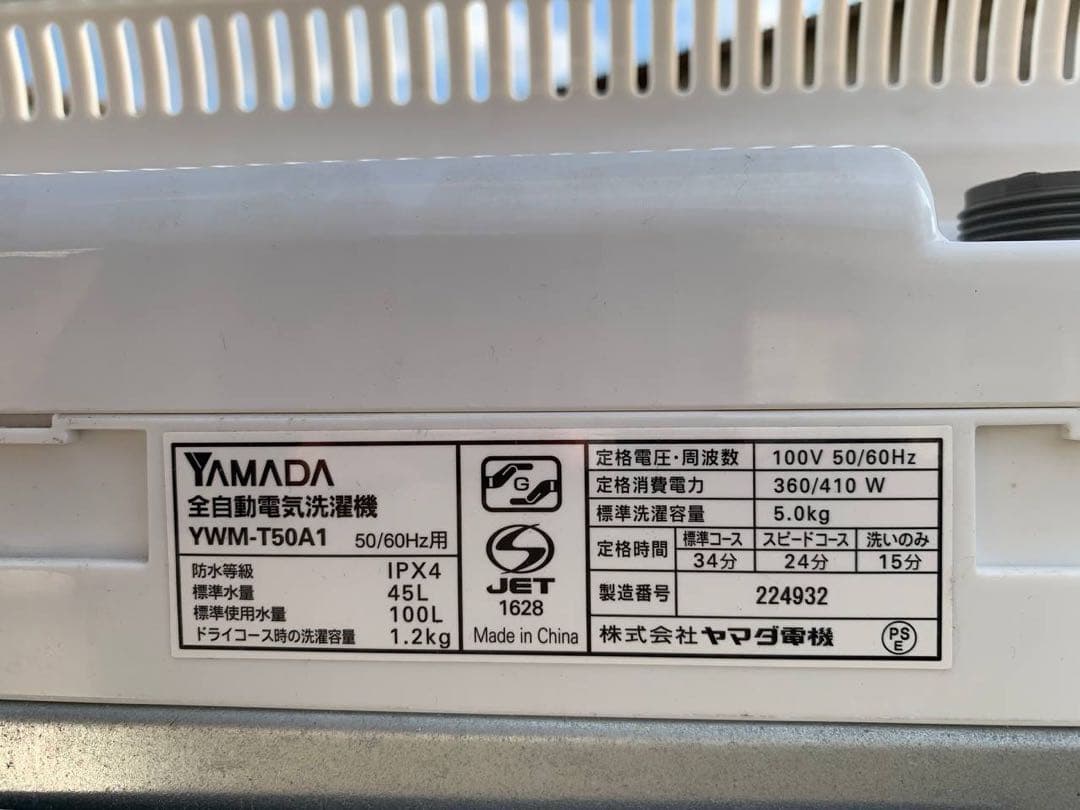 ♻️YAMADA 洗濯機　YWM-T50A1