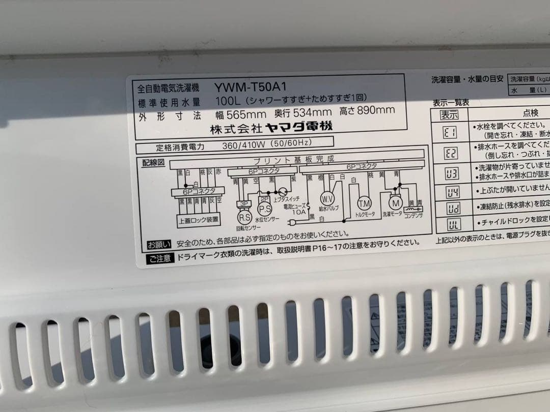 ♻️YAMADA 洗濯機　YWM-T50A1