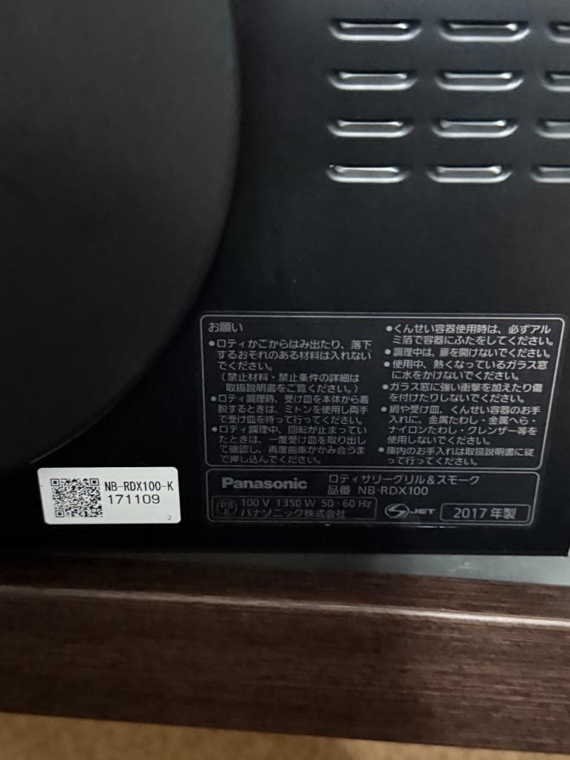 【マイク】Panasonic ロティサリーグリル&スモーク