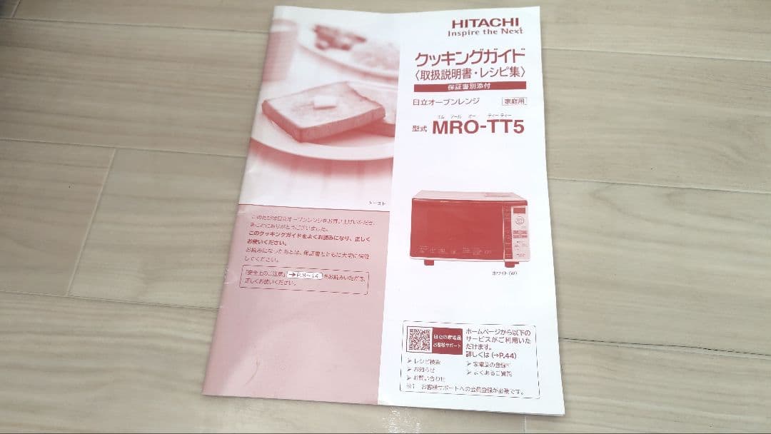 極美品 日立 MRO-TT5 オーブンレンジ