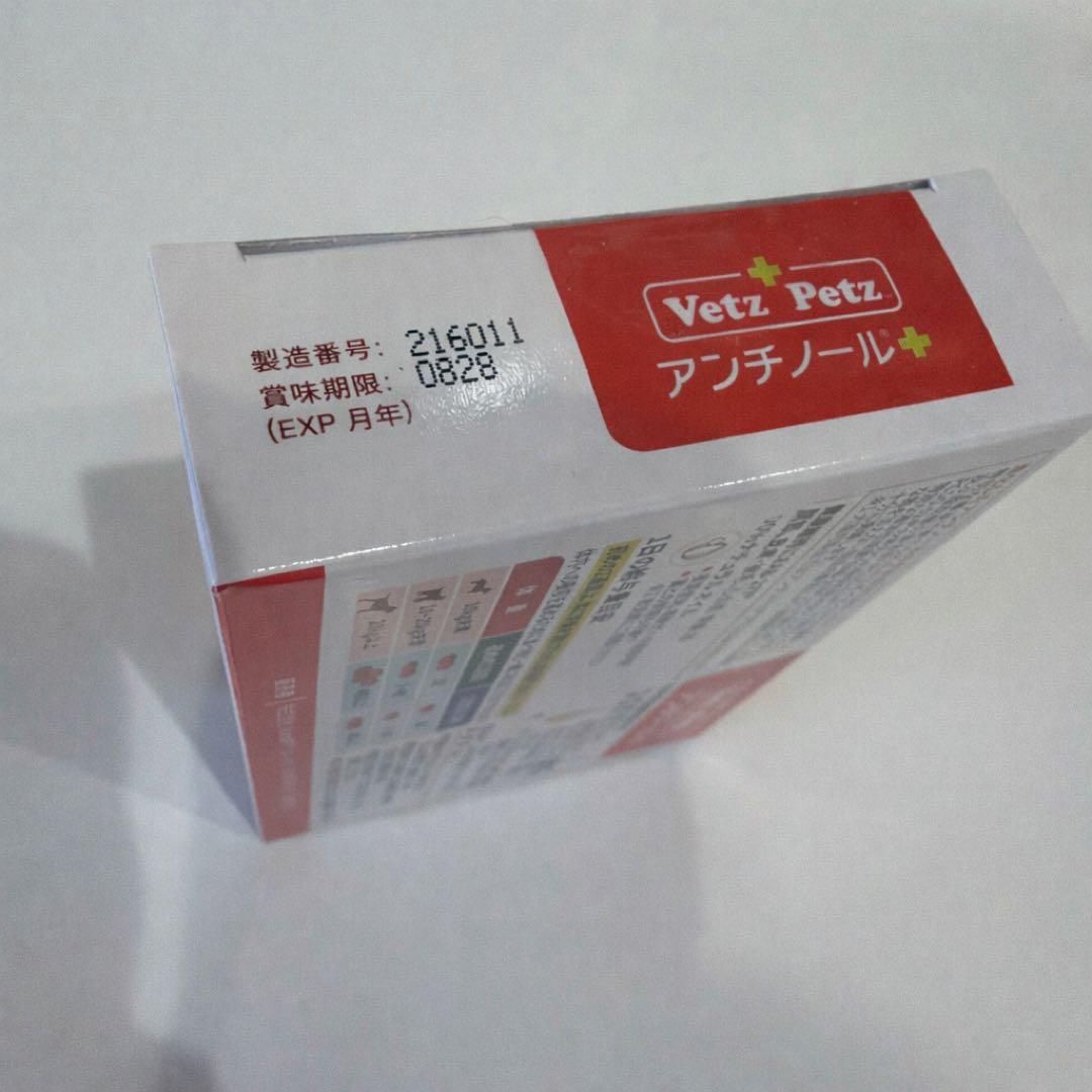 ぷちん様 Vetz Petz アンチノール 90