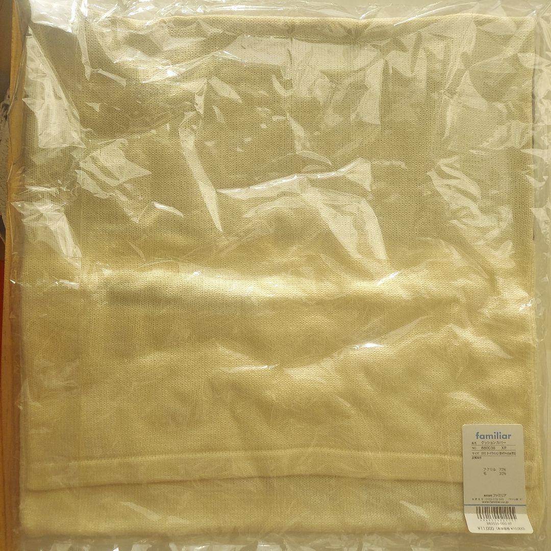 【新品未開封】ファミリア　クッションカバー