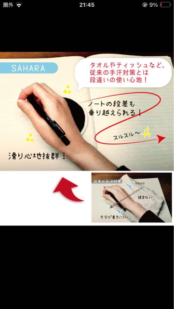 【２点セット】汗切丸プレミアム、手汗用さらさら筆記パッドSAHARA