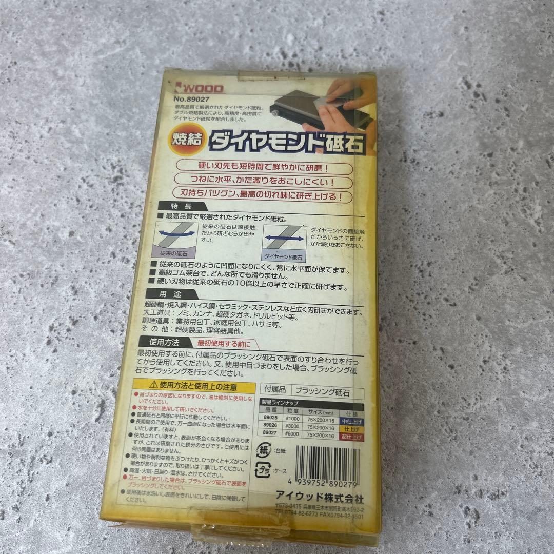 ダイヤモンド砥石 No.89027 6000粒度