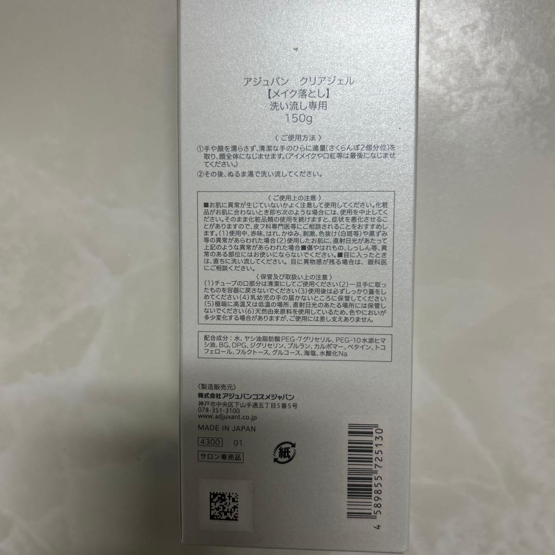 今日だけ⭐︎アジュバン　CLEAR GEL クレンジングジェル 150g