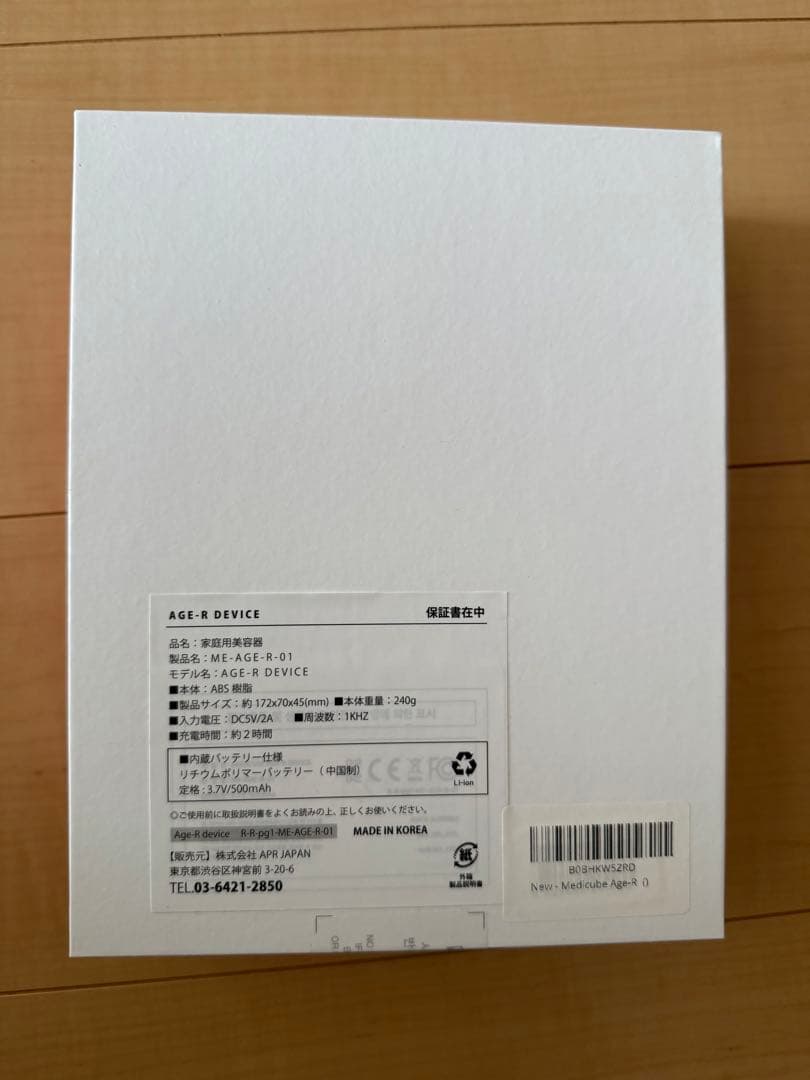 ライチ 【新品未開封】medicube AGE-R EMSダーマショット