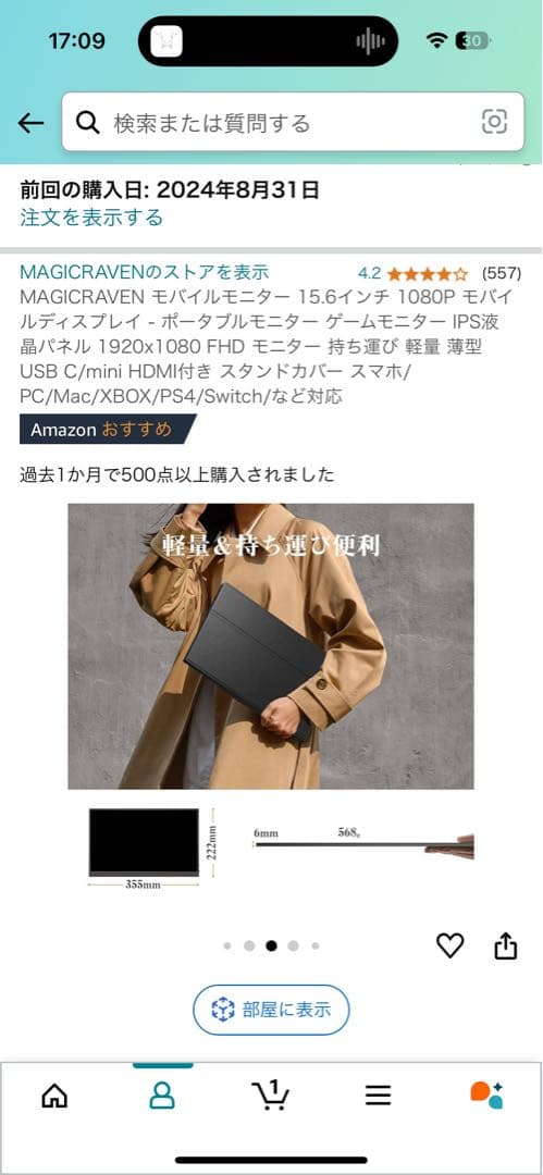 モバイルモニター15.6インチ