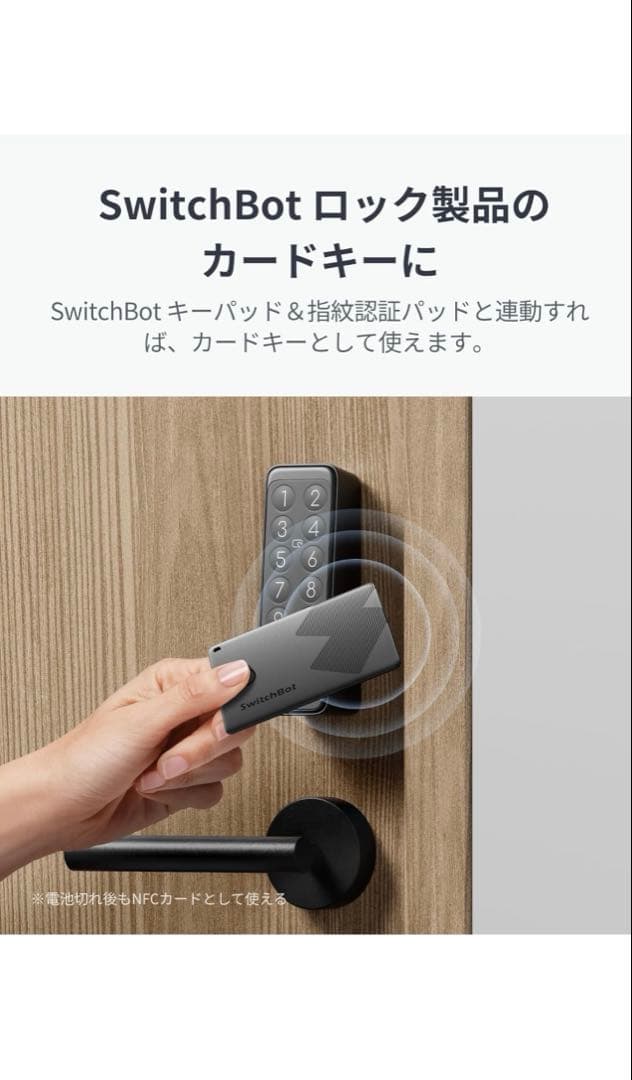 SwitchBot スマートロック プロ2台、指紋認証パッド1台、他