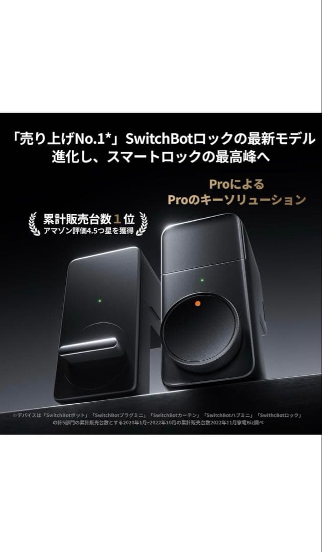 SwitchBot スマートロック プロ2台、指紋認証パッド1台、他