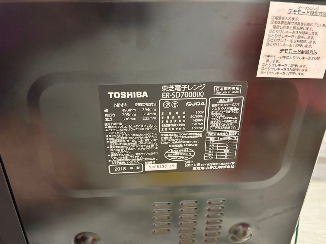 1月31日まで TOSHIBA ER-SD7000 電子レンジ トレイ3点付き