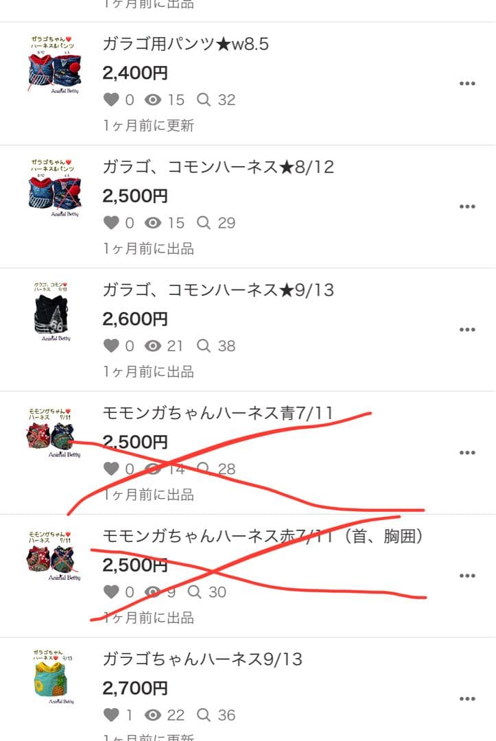 【10/20〜ハンドメイド販売終了】小動物ハーネスオーダー受付★コモン、ガラゴ、