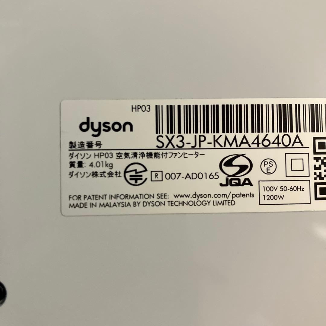 さあり★Dyson HP03空気清浄機能付ファンヒーターシルバー　2018