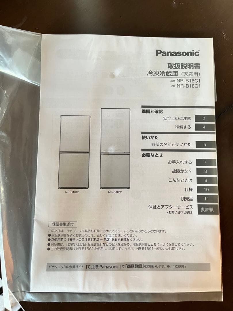 【24年製2/24日まで掲載博多区】パナソニック 180L NR-B18C1-W