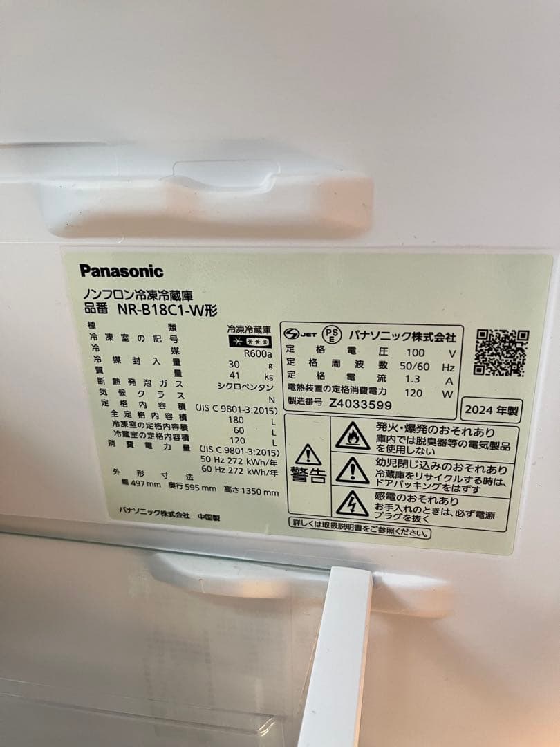 【24年製2/24日まで掲載博多区】パナソニック 180L NR-B18C1-W