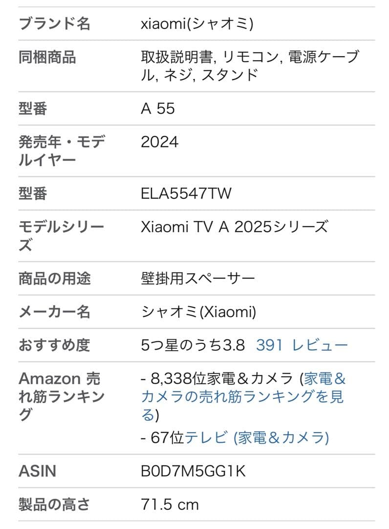 シャオミ(Xiaomi) チューナーレステレビ 55インチ Google TV