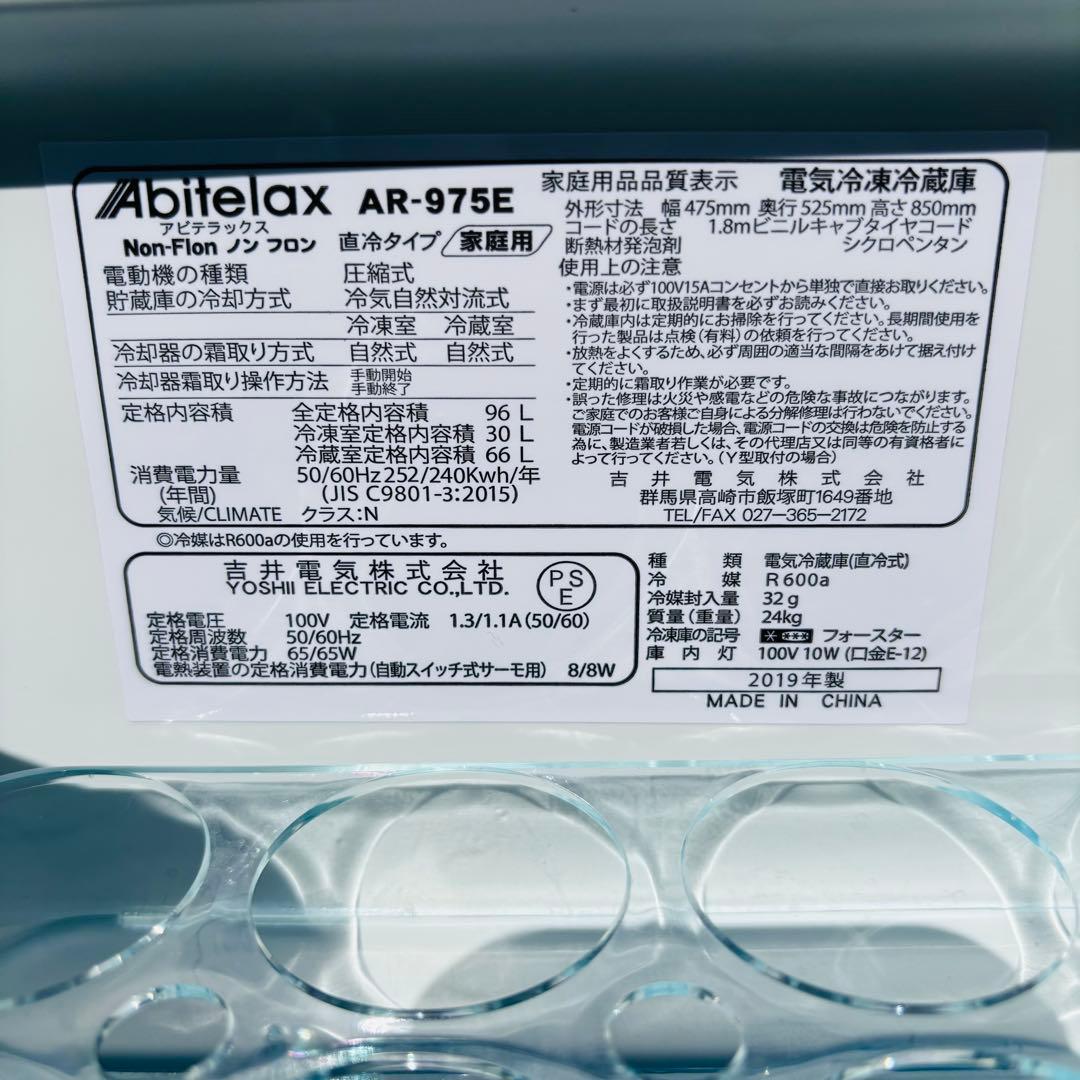 Abitelax 96L 冷凍冷蔵庫 AR-975E 右開き◇2019年製