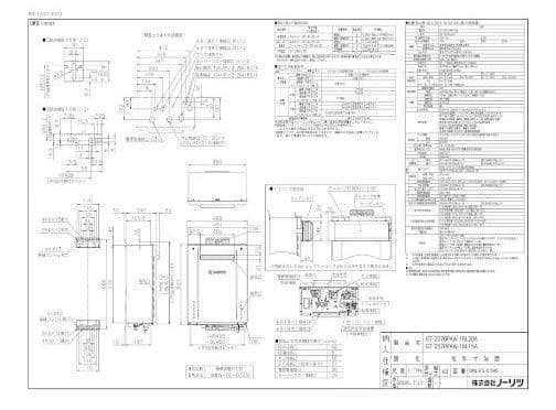 Noritz GT-2070PAW-1 プロパンガス給湯器