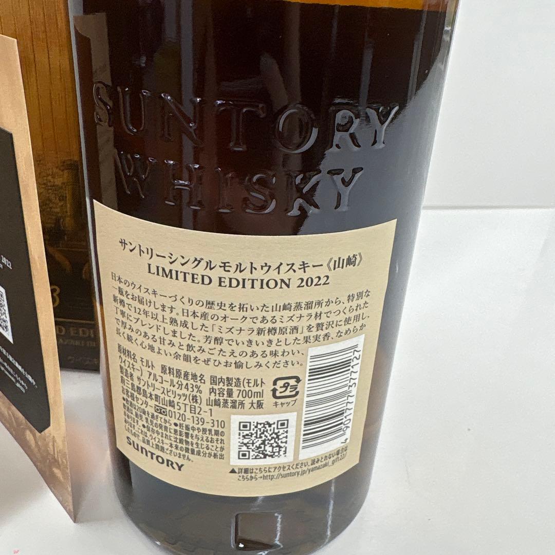 【新品　未開封】山崎　リミテッドエディション2022 箱付き