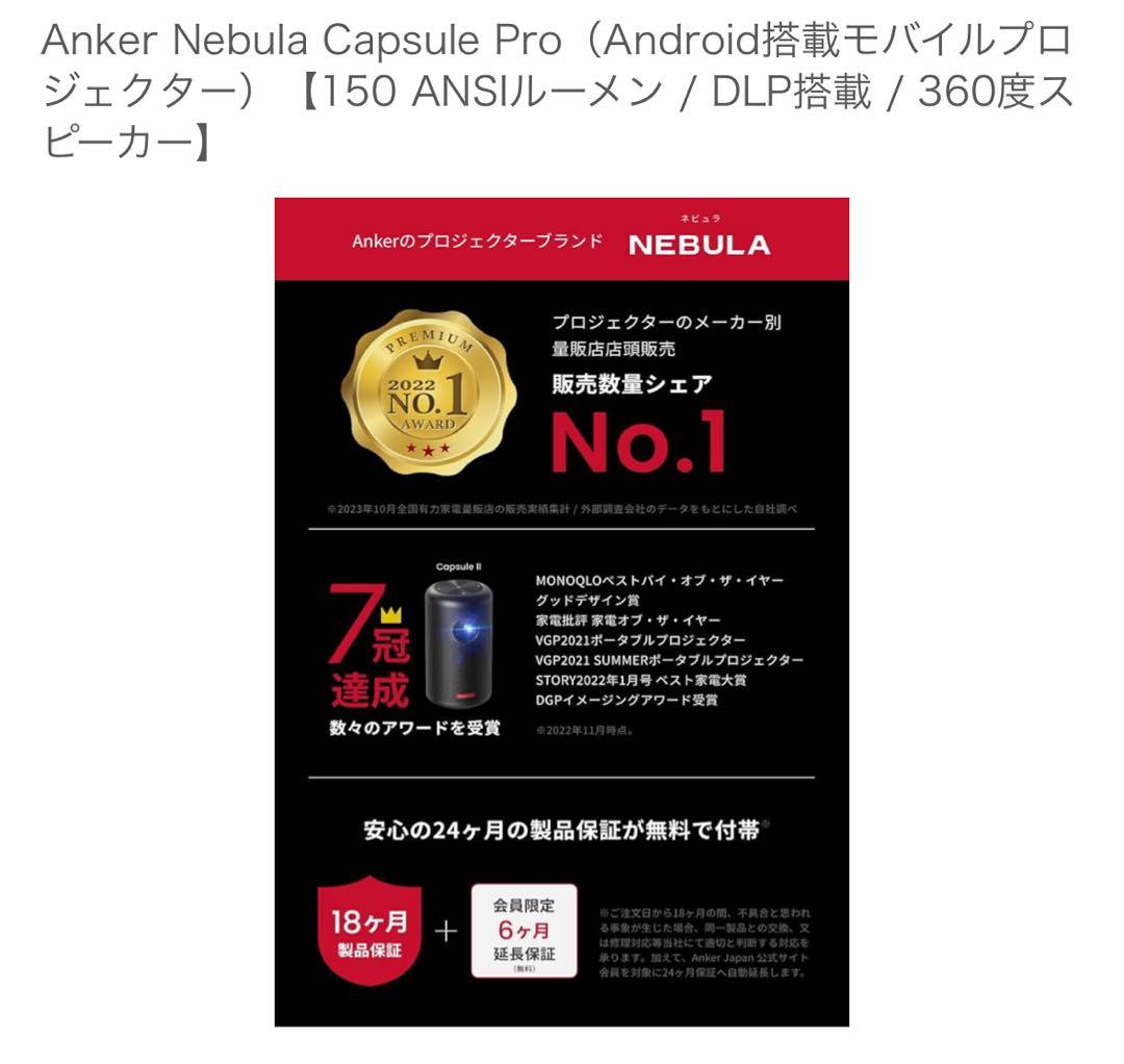 NEBULA Capsule Pro モバイルプロジェクター