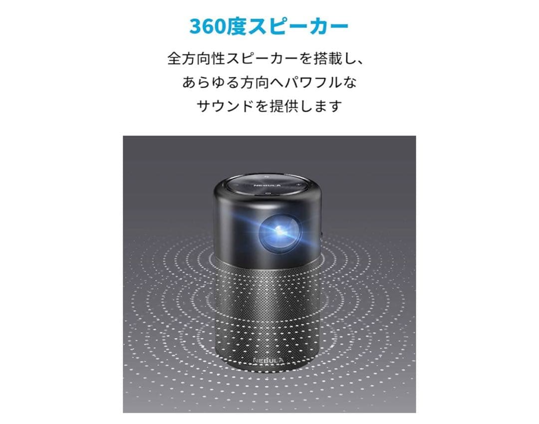 NEBULA Capsule Pro モバイルプロジェクター