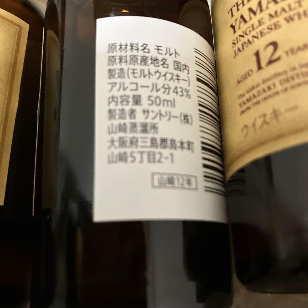 山崎12年50ml ５本