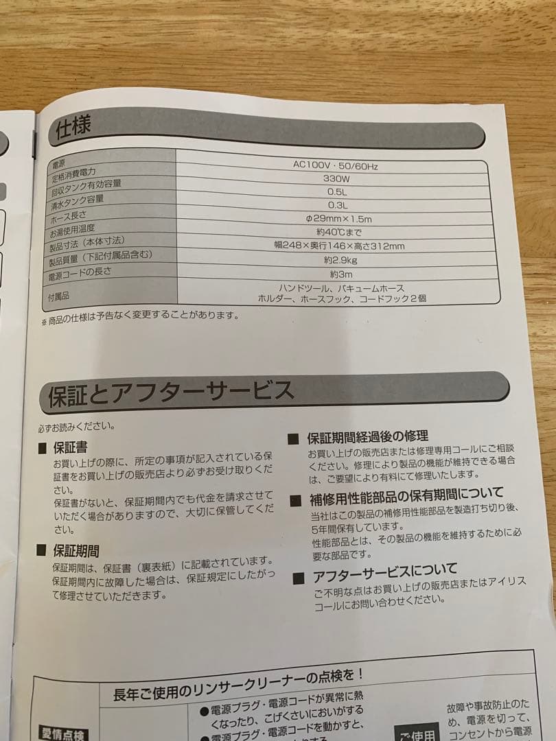 未使用品 アイリスオーヤマ　リンサークリーナー　2019年製