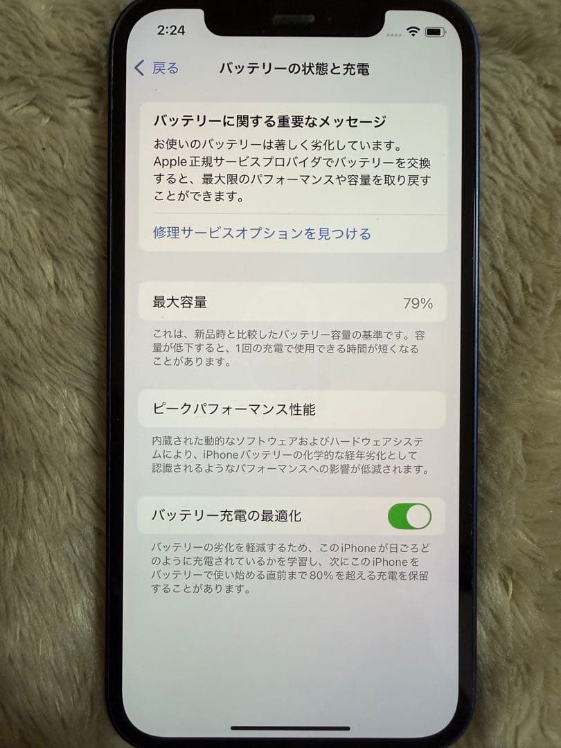 美品★ iPhone12本体　SIMロック解除、初期化済み　完動品