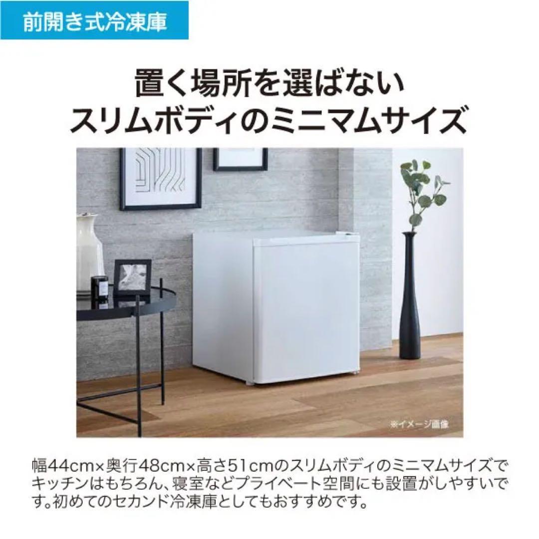 【新品】Haier 1ドア 冷凍庫 JF-U3A ミニ冷凍庫