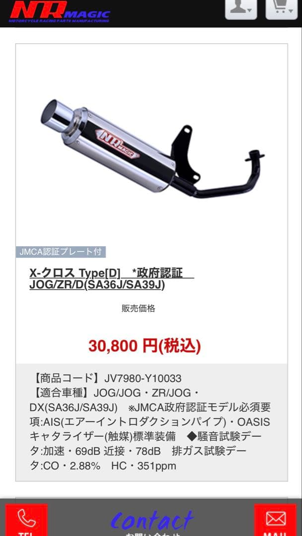 ジョグsa36j /sa39j NR Magic マフラー