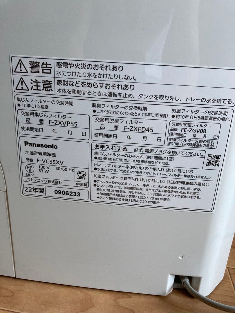 Panasonic 加湿 空気清浄機 F-VC55XV ホワイト 2022