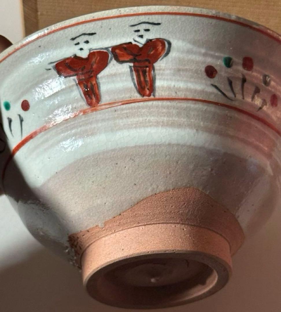 赤膚焼　尾西楽斎　奈良絵　茶盌　茶道具