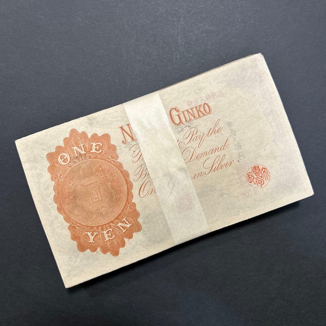 【お値下げ】旧紙幣 兌換券 武内宿禰1円札【希少】お値下げ