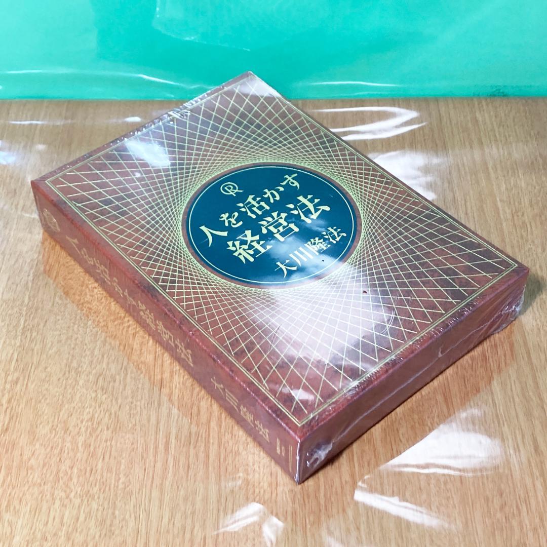 新品未開封 人を括かす経営法 経典 DVD CD 幸福の科学 大川隆法