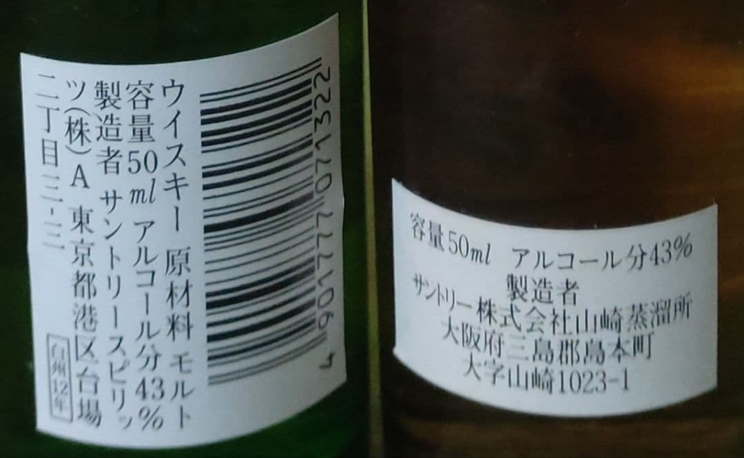 白州・山崎 12年ウイスキーセット 50ml