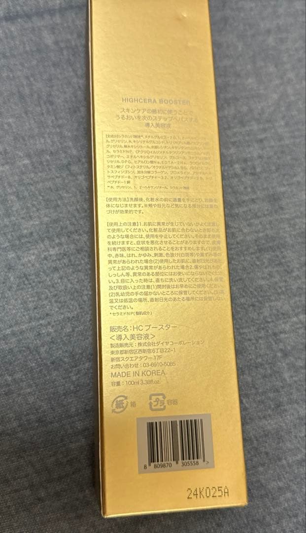 mgbskin HIGHGERA BOOSTER ハイセラブースター　セット