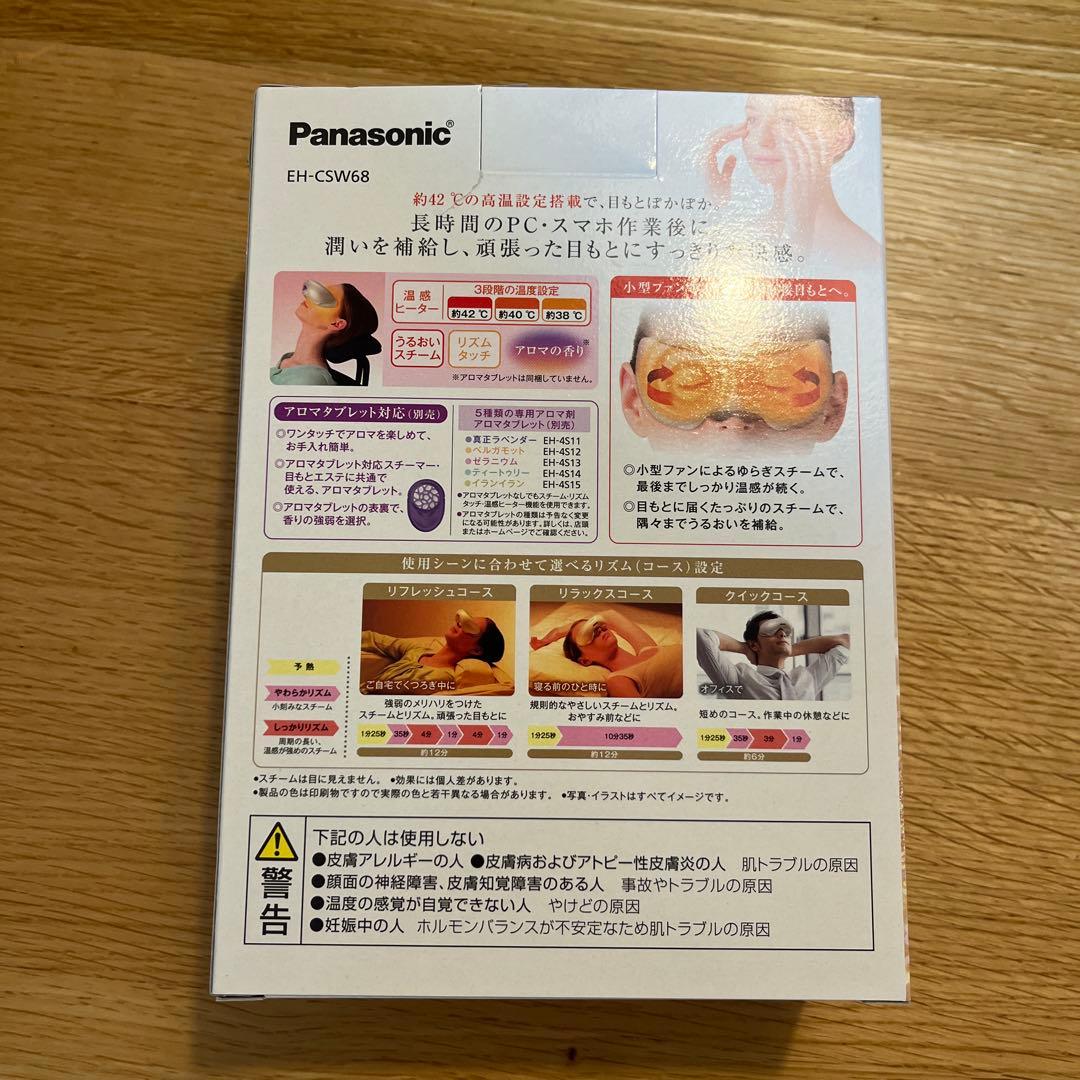 Panasonic パナソニック 目もとエステ EH-SW68 新品 未使用