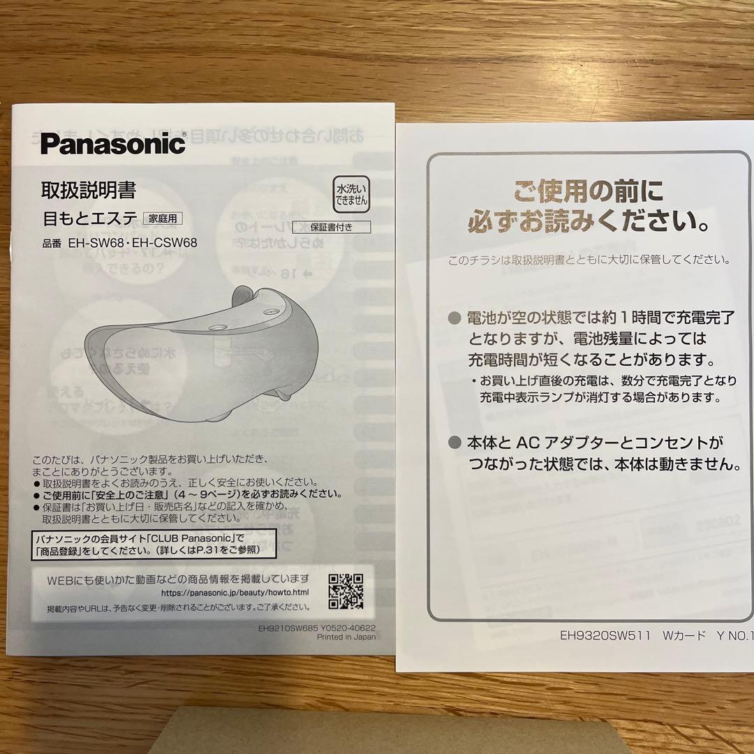 Panasonic パナソニック 目もとエステ EH-SW68 新品 未使用
