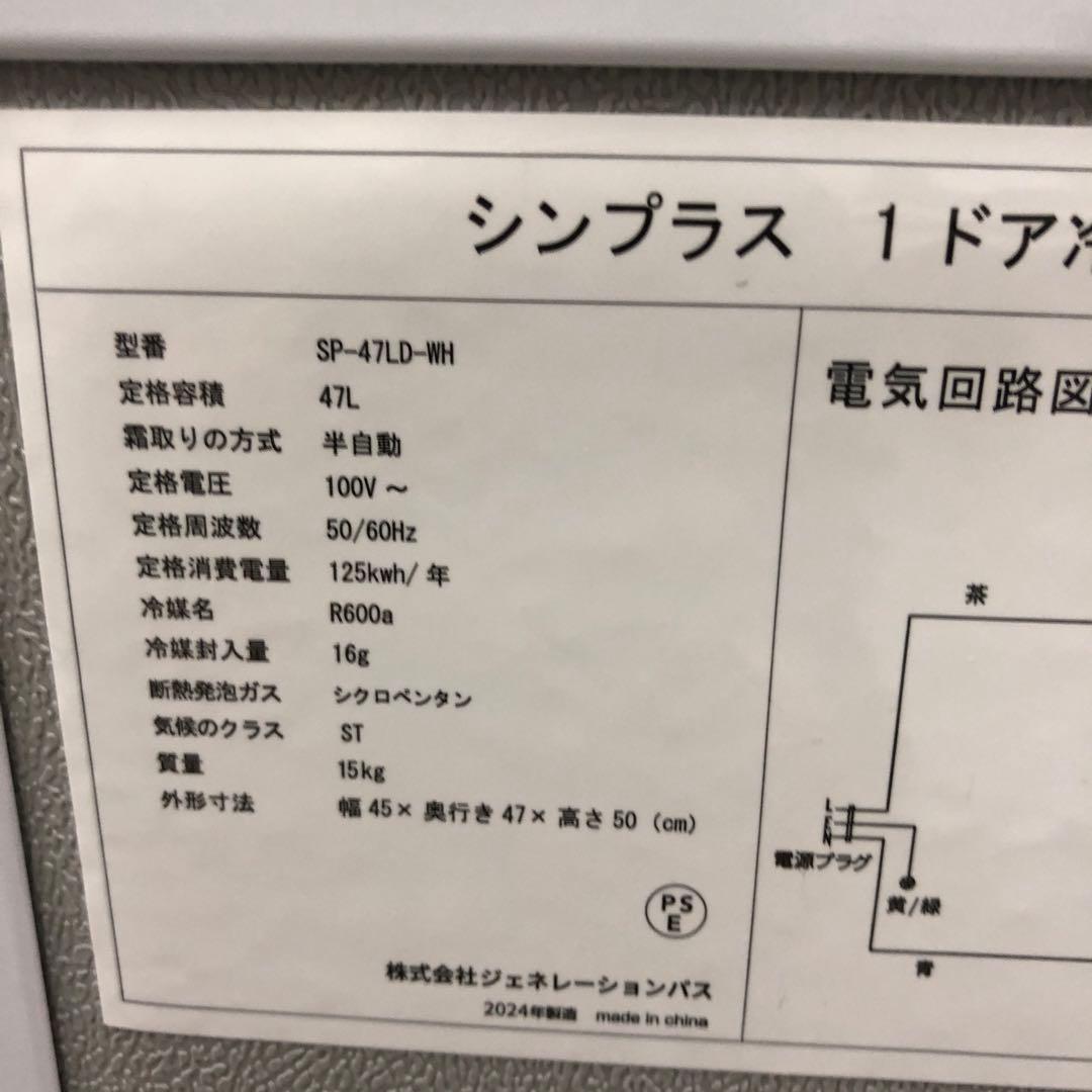 シンプラス冷蔵庫　47Ｌ　2024年製
